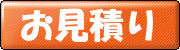 オーダーひのきまな板お見積り